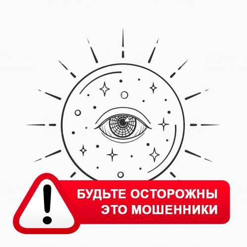 Союз Магов России в Коряжме – это мошенники